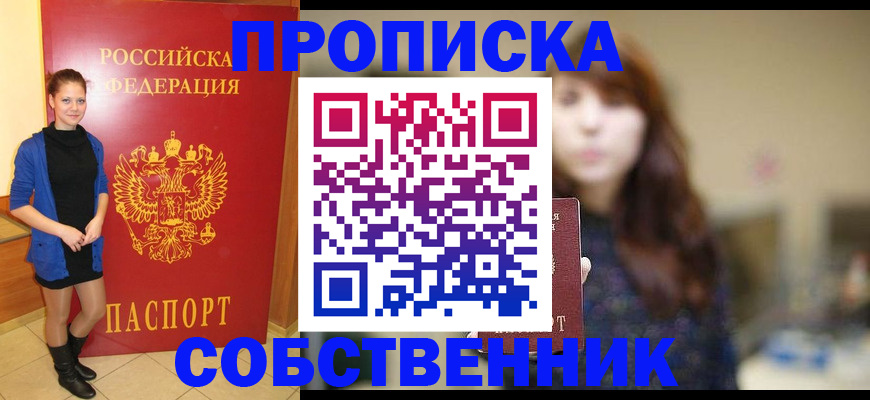 временная регистрация в квартире в Георгиевске